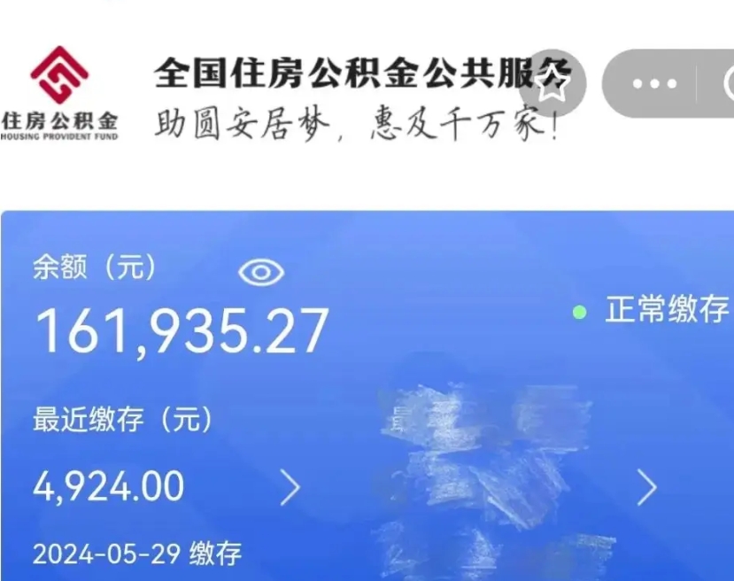 绵阳离职以后公积金如何取（离职以后的公积金怎么取）